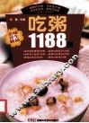 吃粥1188例