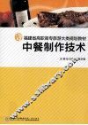 中餐制作技术