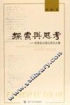 探索与思考