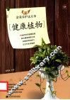 图说·盆栽养护这点事  健康植物