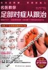 名医教你足部对症从跟治