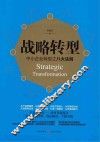 战略转型  中小企业转型之八大法则