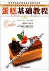 蛋糕基础教程
