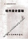现代设计基础  试用版