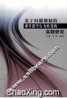 基于问题溯源的课堂教学行为转变的实践研究