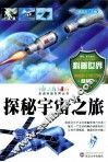 探索宇宙之谜