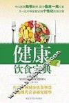 健康饮食宝典