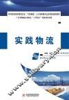 实践物流