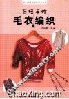 百搭手作毛衣编织
