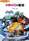 热闹非凡的极地  彩绘版