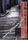 “文物在我身边”摄影、征文优秀作品集