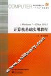 计算机基础实用教程  Windows7+Office2010