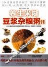 养生米糊豆浆杂粮粥速查全书