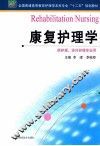 康复护理学