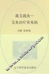 我艾我灸  艾灸治疗常见病
