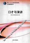 口才与演讲