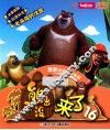 熊出没来了  16  最新动画片抓帧版  高清版