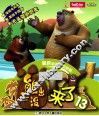熊出没来了  13  最新动画片抓帧版  高清版