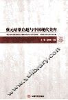 蔡元培梁启超与中国现代美育  “蔡元培梁启超美育艺术教育思想与当代文化建设”全国学术研讨会论文选集