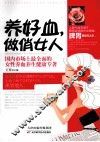 养好血，做俏女人