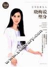 晓梅说塑身