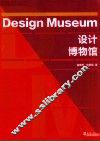 设计博物馆