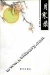 月寒录