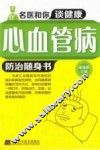 心血管病防治随身书