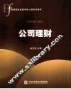公司理财