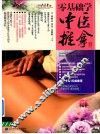 零基础学中医推拿