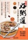 家常好粥道  五谷杂粮养生经
