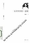认识中国的一扇窗 电子书封面