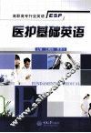 医护基础英语