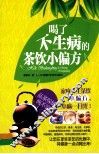 喝了不生病的茶饮小偏方