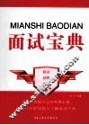 面试宝典
