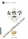 女性学  第3版