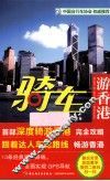骑车游香港