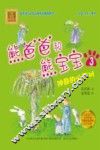 熊爸爸和熊宝宝  3  神奇的心愿树