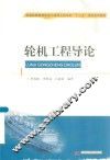 轮机工程导论