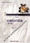 法律知识导读  英文版