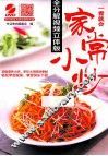 一看就会家常小炒  全分解视频立体版