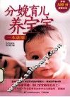 分娩育儿养宝宝一本就够
