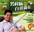 男科病的自我调养
