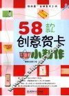 58款创意贺卡手工小制作