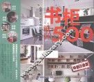 书柜设计500  畅销白金版
