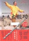 六手太极功  中文版