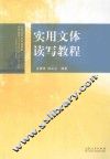 实用文体读写教程