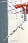 网络游戏的文化研究