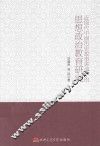 近现代中国历史故事讲评中的思想政治教育研究
