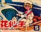 花仙子  第5集